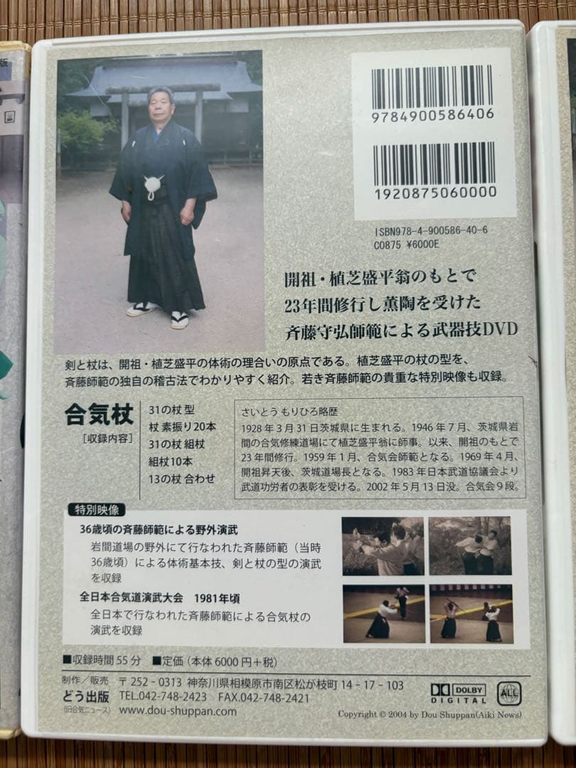 合気道 DVD セット