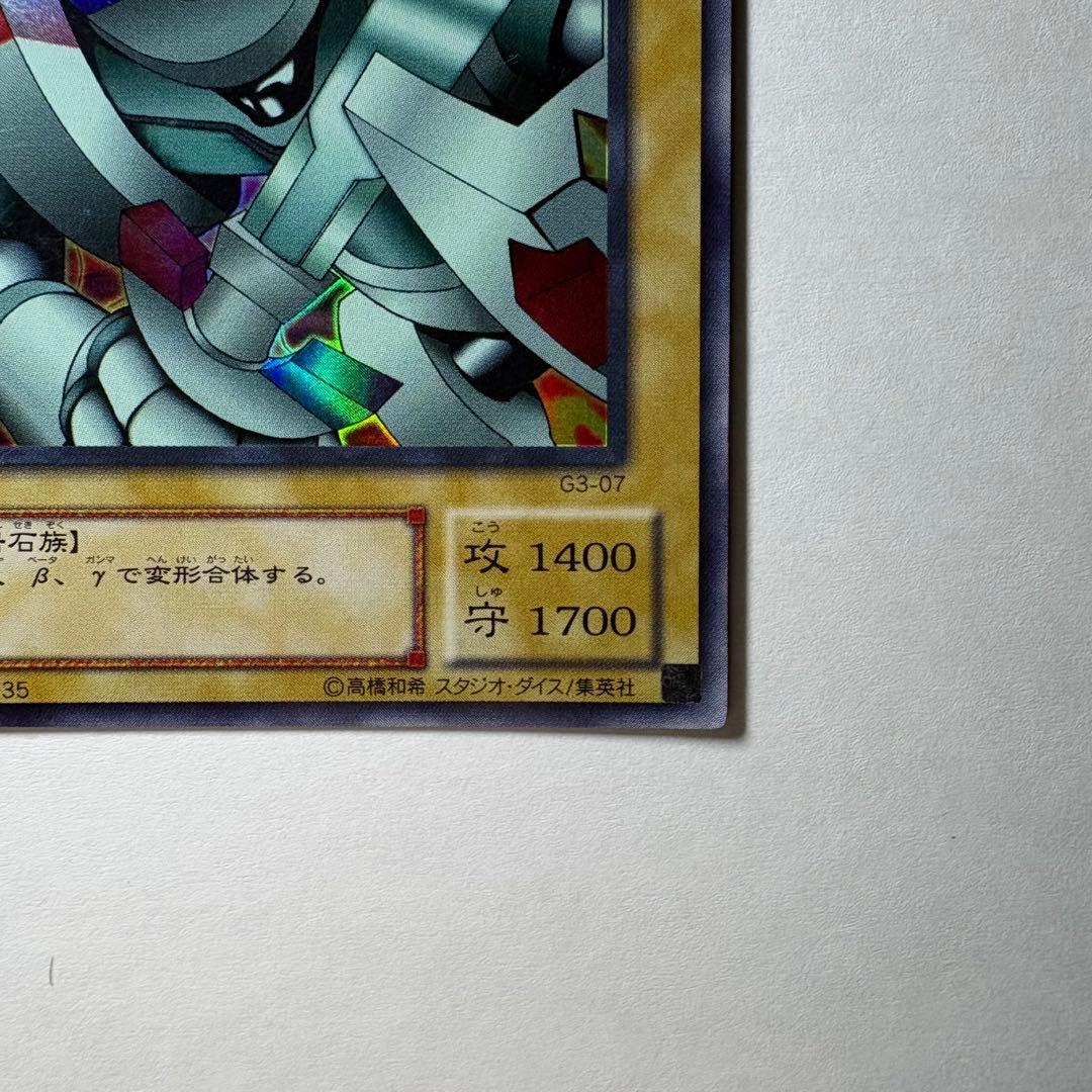 遊戯王】2期 磁石の戦士α G3-07 ウルトラレア - メルカリ