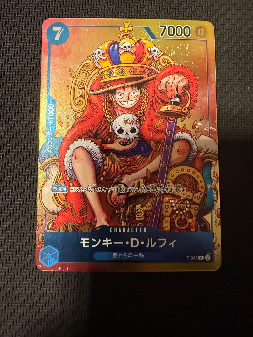 モンキー・D・ルフィ：週刊少年ジャンプ付録（2023年8月7日売） P P-0