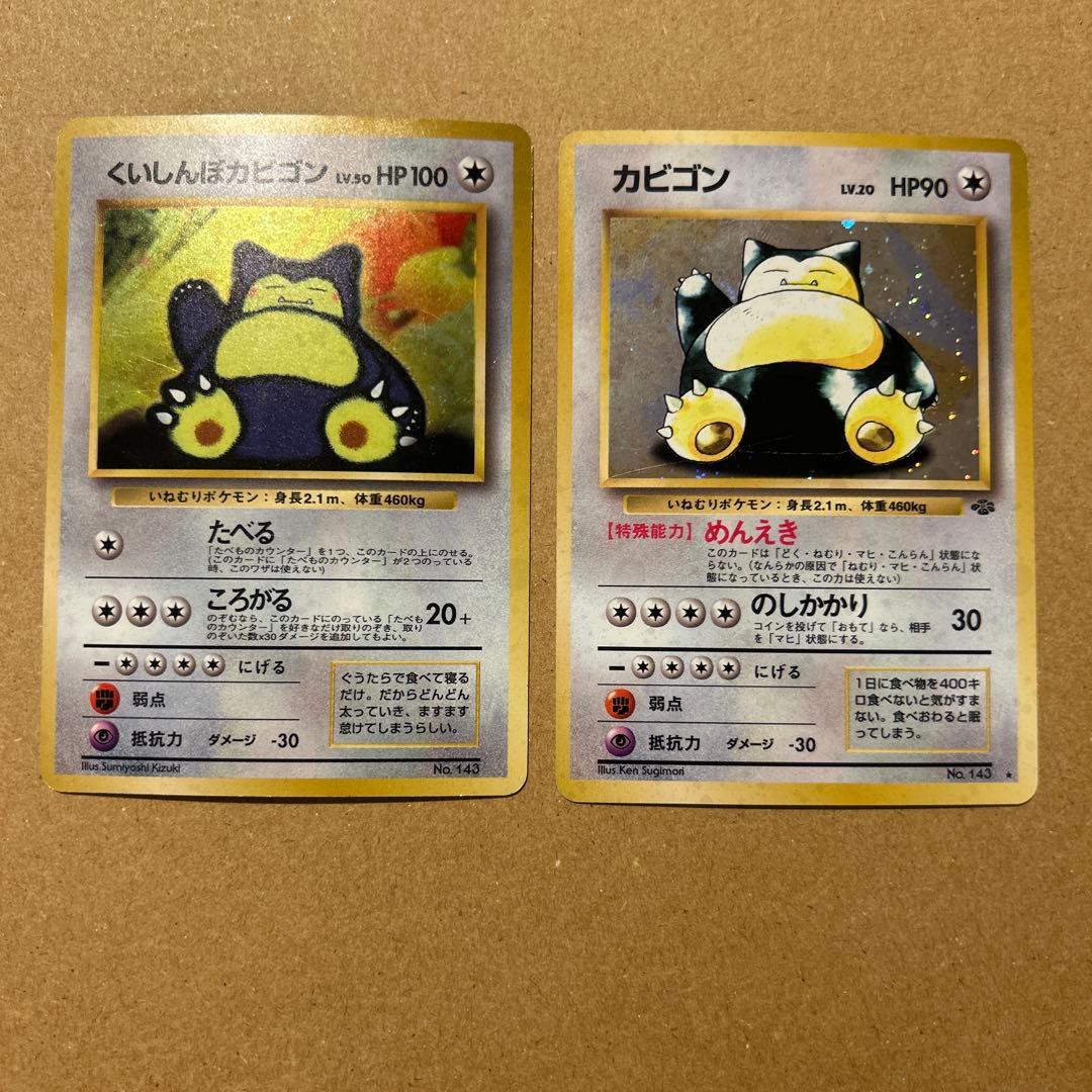 旧裏 カビゴン Lv.20 HP90 くいしんぼカビゴン Lv.50 HP100 - メルカリ