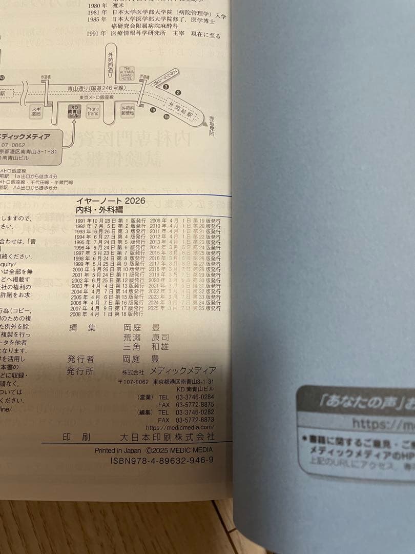 year note 2026 内科・外科編 第35版 - メルカリ