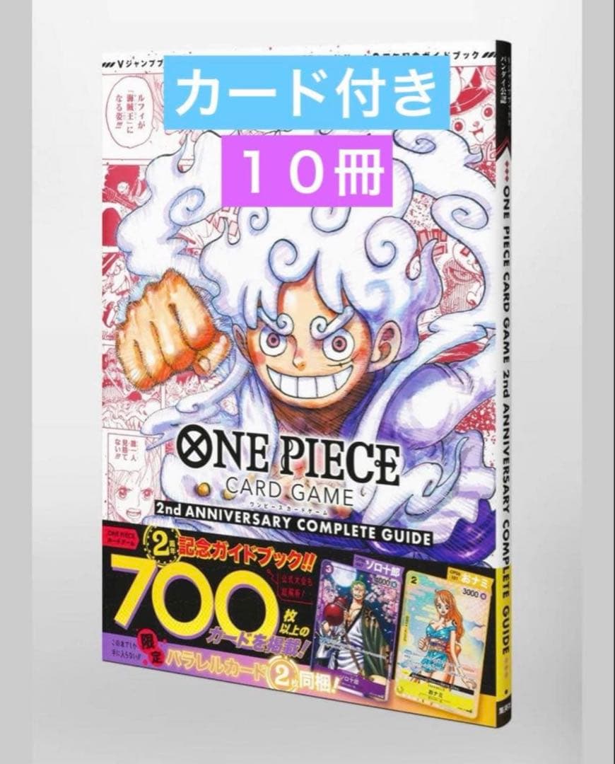 ワンピースカードゲーム2周年記念ガイドブック 10冊セット プロモ