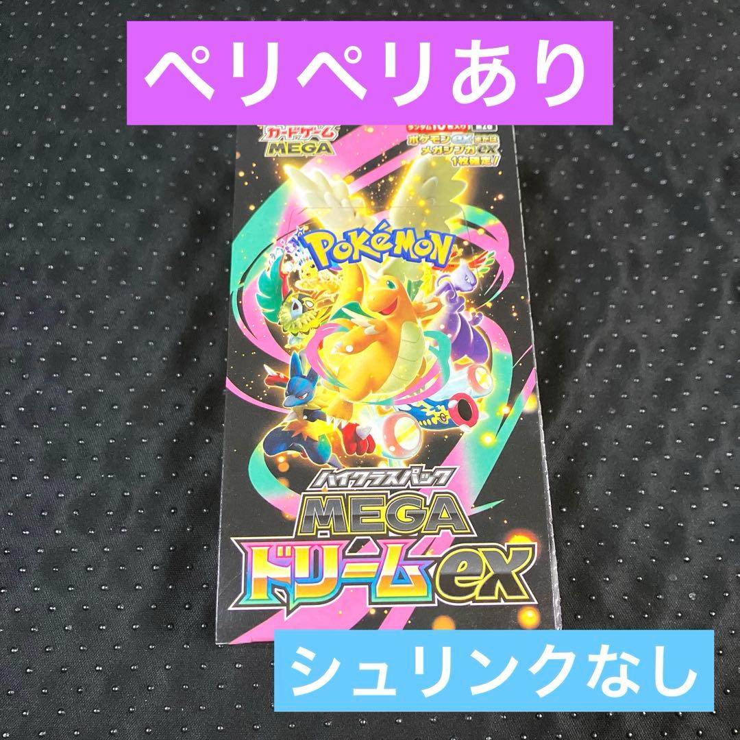 ポケモンカード　MEGAドリームex シュリンクなし　ぺりぺりあり　1BOX ポケカ megaドリームex box シュリンクなし ペリペリあり - メルカリ