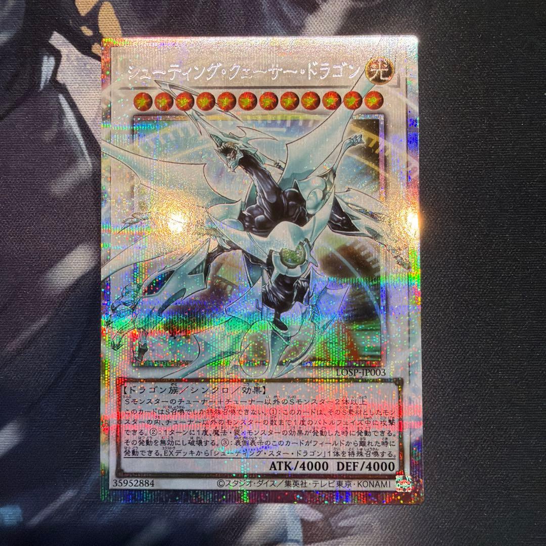 遊戯王 シューティング・クェーサー・ドラゴン オーバーフレーム