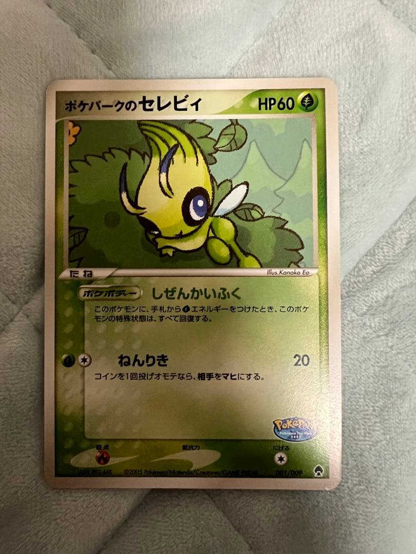 ポケパークのセレビィ ポケパークプレミアムファイル 001/009 001/009