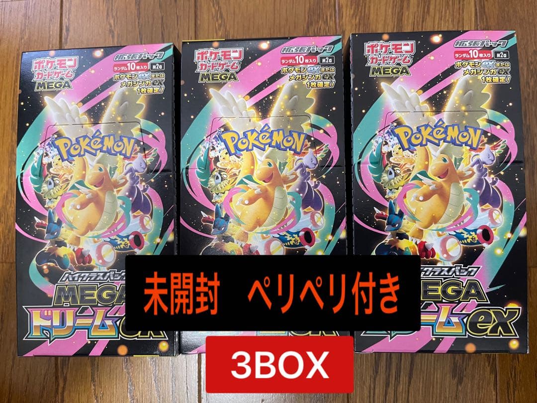 ポケモンカードゲーム MEGA ドリームEX 3boxシュリンクなしペリペリ