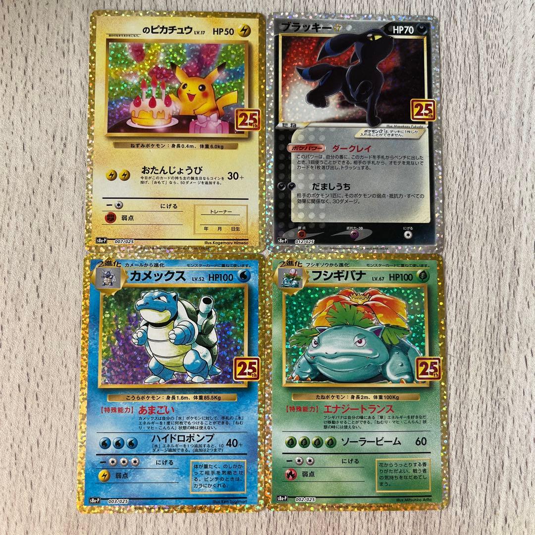 ポケモンカード 25周年記念 4枚 - メルカリ