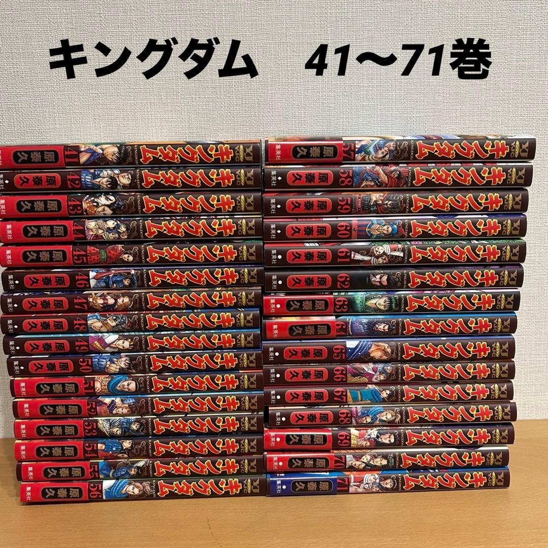 キングダム KINGDOM 単行本 41〜71巻 - メルカリ
