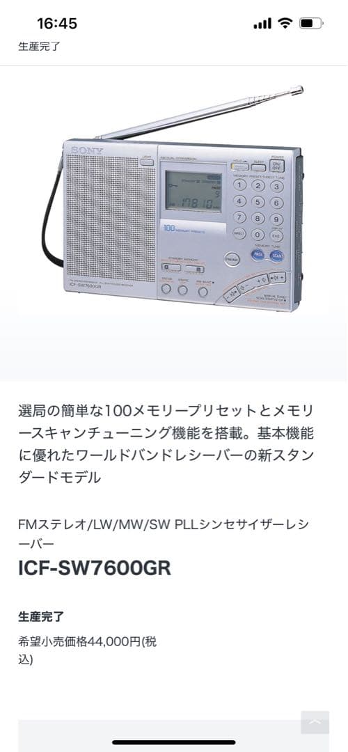 ソニーラジオ PLLシンセサイザーレシーバーICF-SW7600GR BCL SONY ICF-SW7600GR（FMステレオ/LW/MW/SW PLLシンセサイザーレシーバー