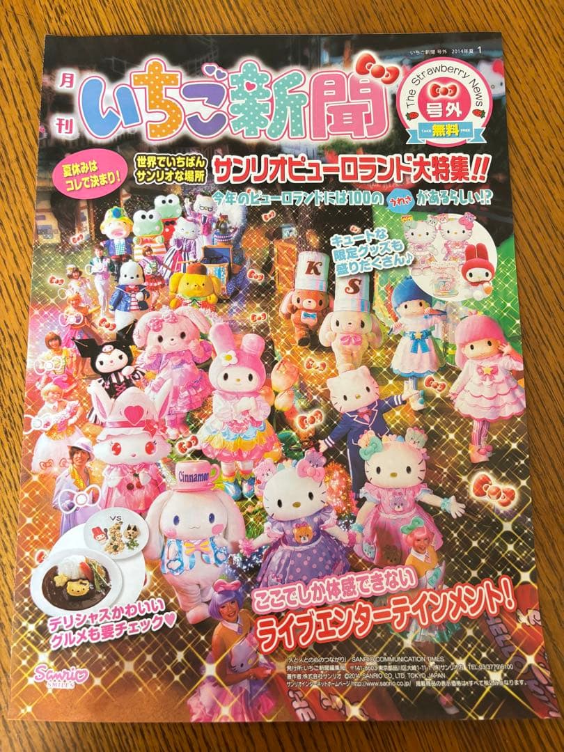 サンリオ いちご新聞 バックナンバー まとめ売り サンリオショップ