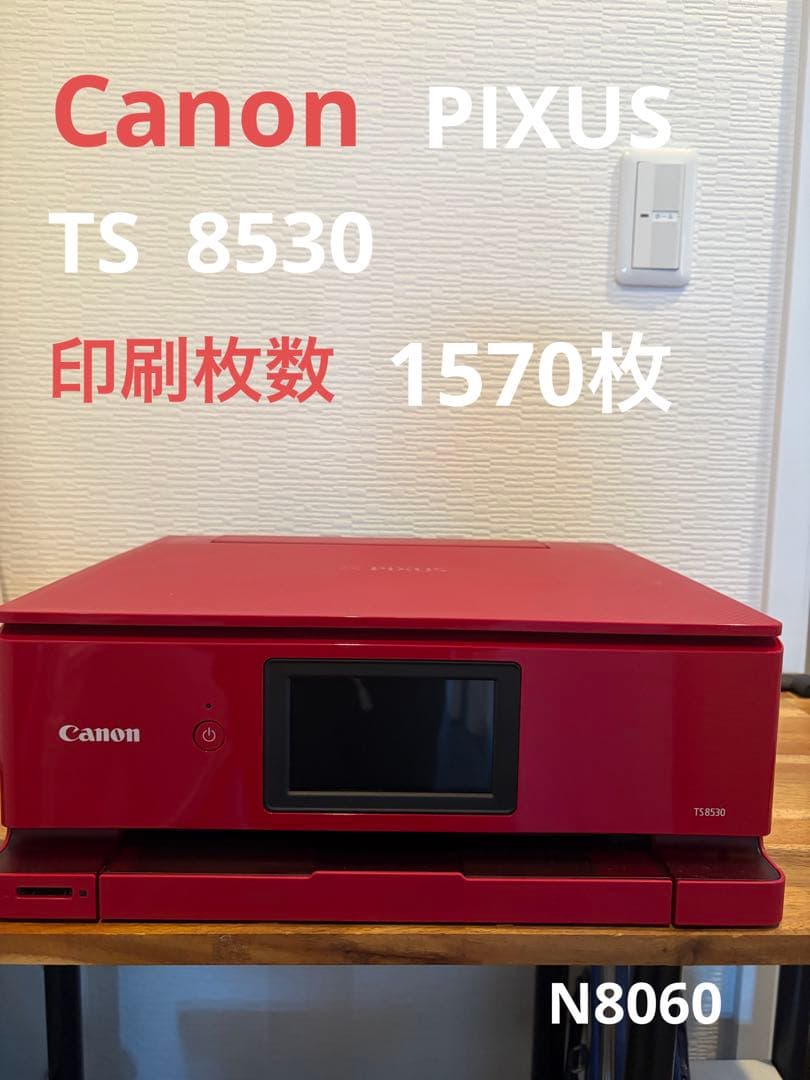Canon PIXUS TS8530 印刷枚数1570枚 N8060 - メルカリ