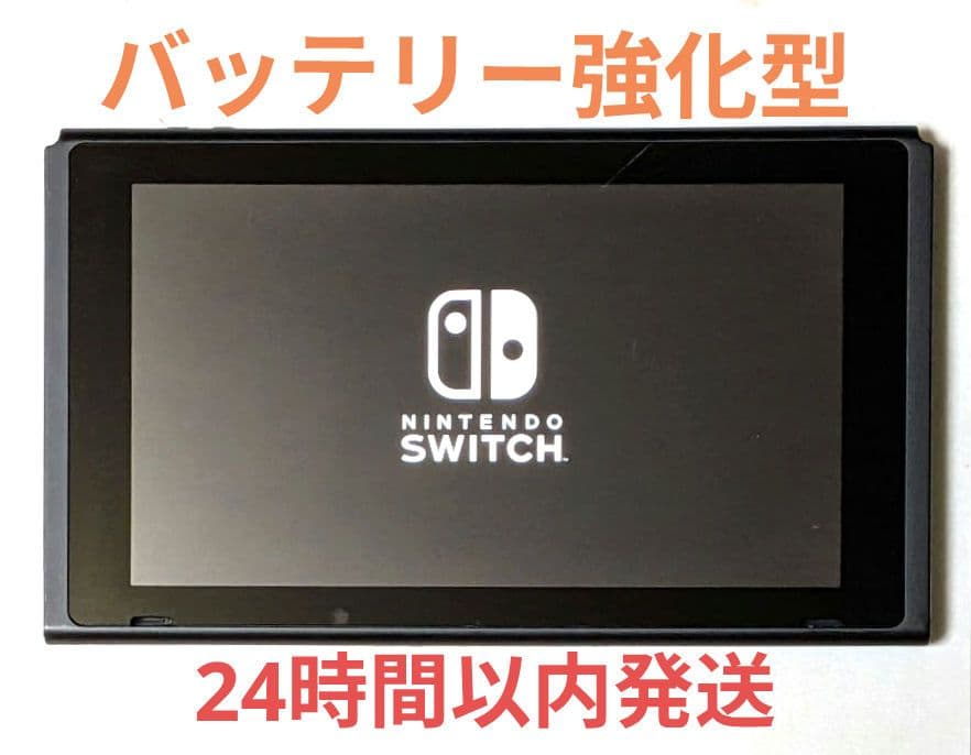 ニンテンドースイッチ 本体のみ 2022年製 バッテリー強化版 switch