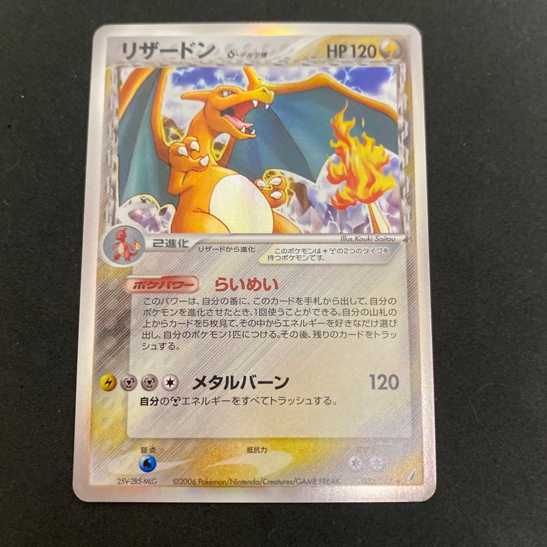 リザードン δ ☆ 拡張パック きせきの結晶 032/075 S115697956