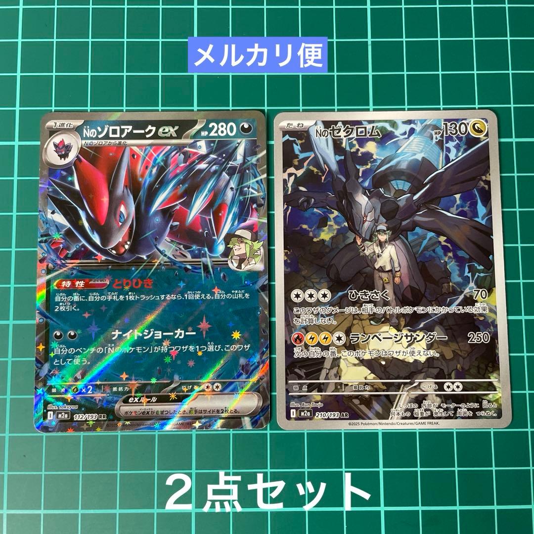 2点セット】Nのゼクロム AR/Nのゾロアークex RR - メルカリ