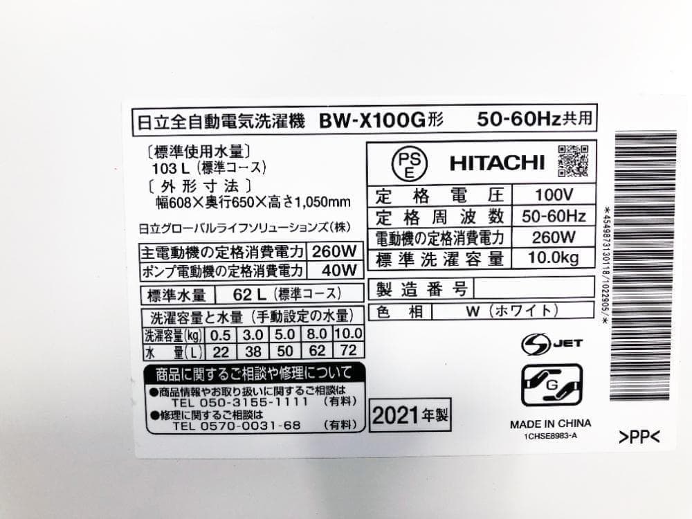 ☆分解洗浄済！2021年製☆日立 10㎏ 洗濯機【BW-X100G-W】G37C - メルカリ