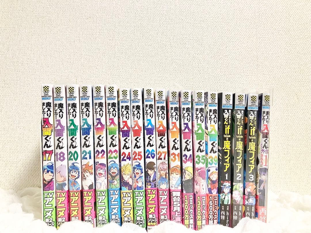 魔入りました！入間くん 漫画 18冊 収納box セット - メルカリ