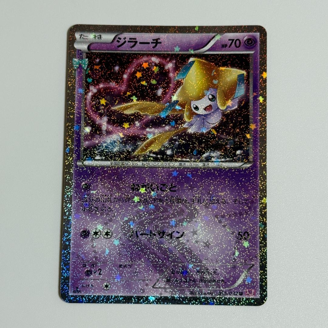 ポケモンカード ジラーチ 015/032 U ポケキュンコレクション - メルカリ