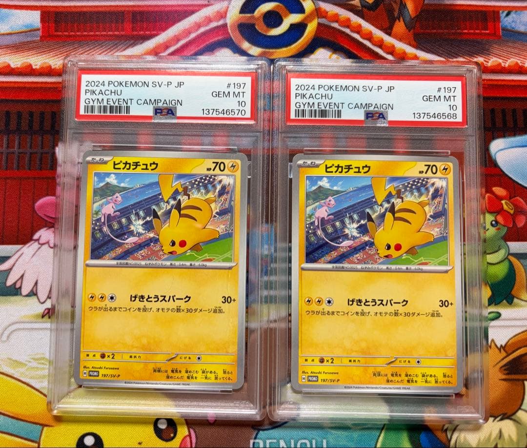 PSA10】 ピカチュウ げきとうスパーク 2枚セット ミュウ ポケモン