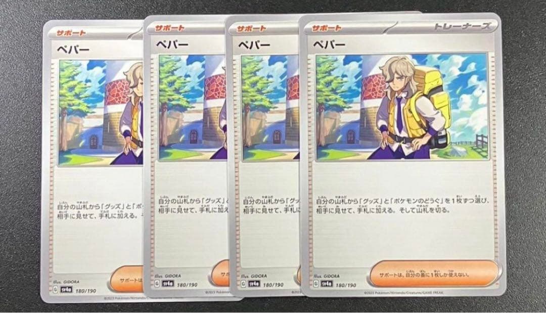 ポケモンカードゲーム ポケカ ペパー×4のまとめ売りセット - メルカリ