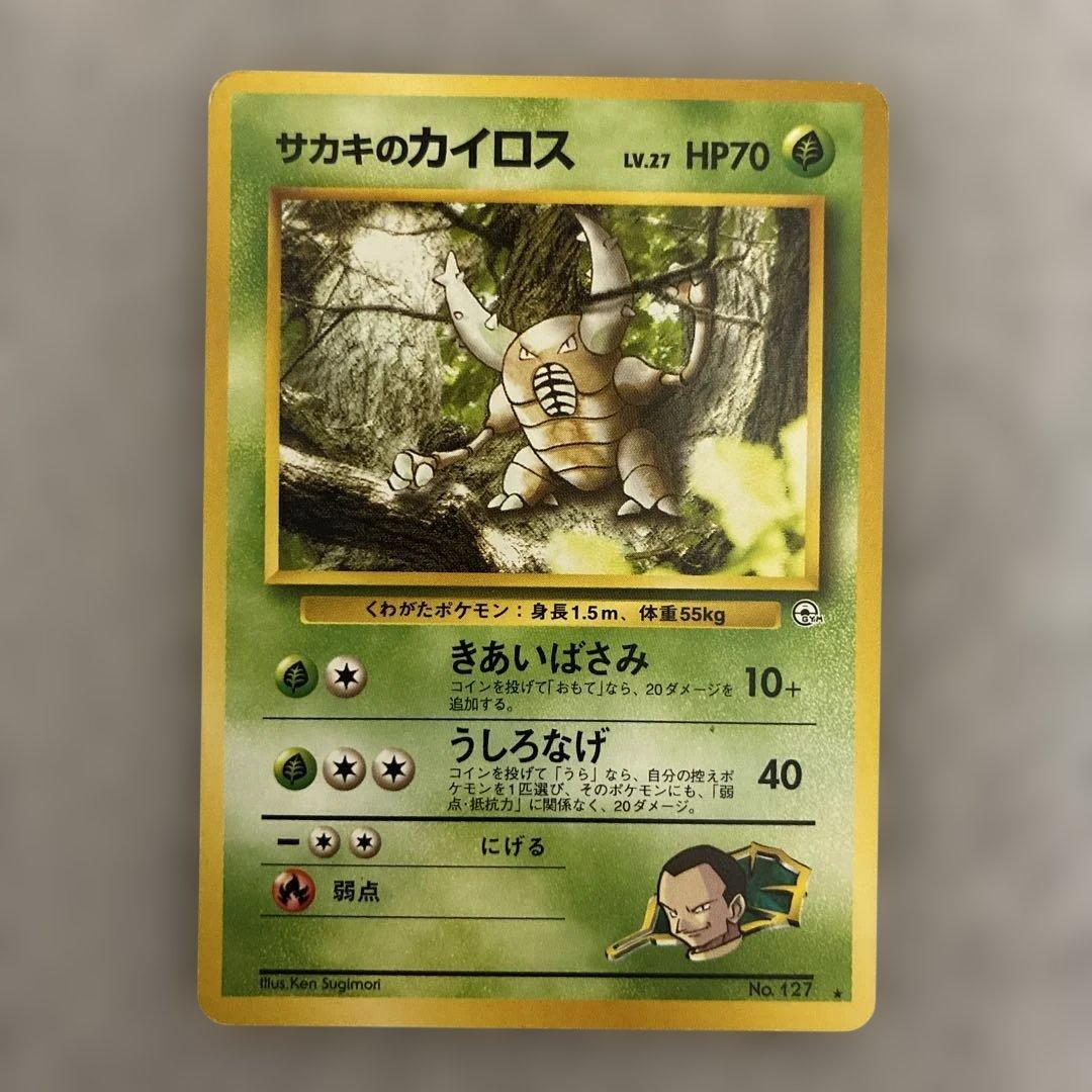 旧裏ポケモンカード サカキのカイロス - メルカリ