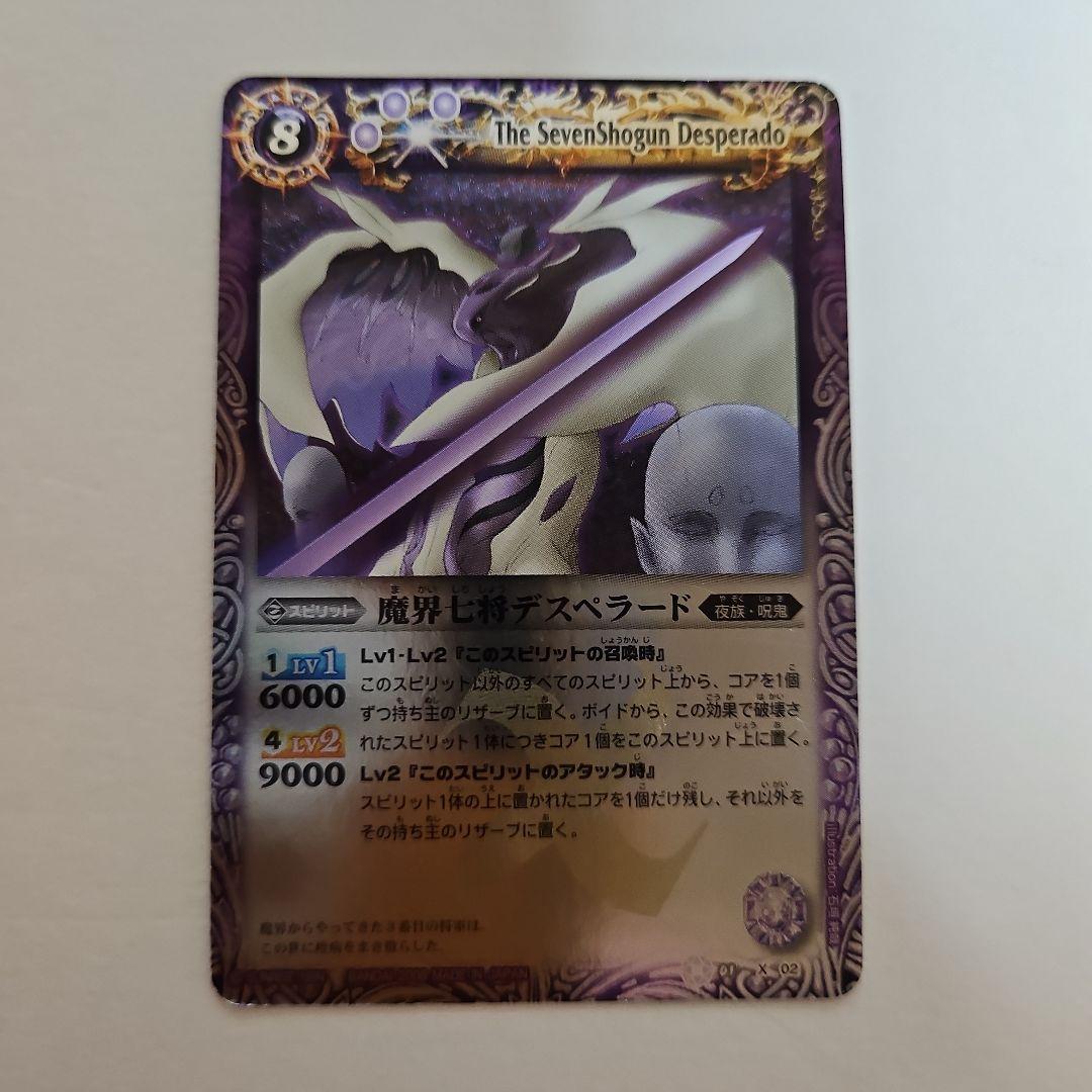 バトスピ 魔界七将デスペラード(初期レリーフ)1枚 - メルカリ