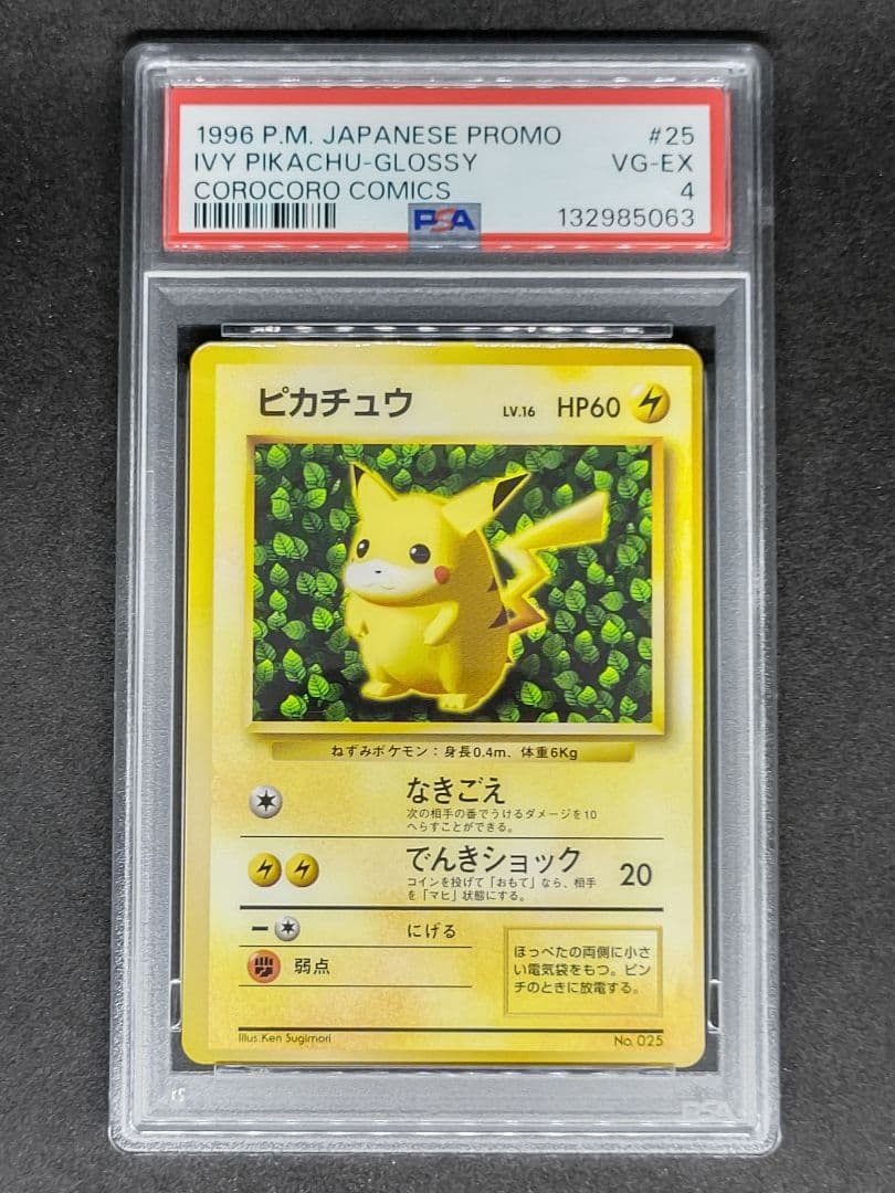 【PSA4】ピカチュウ IVY 光沢あり プロモ コロコロコミック96年11月号 PSA4】ピカチュウ IVY 光沢あり プロモ コロコロコミック96年11月号