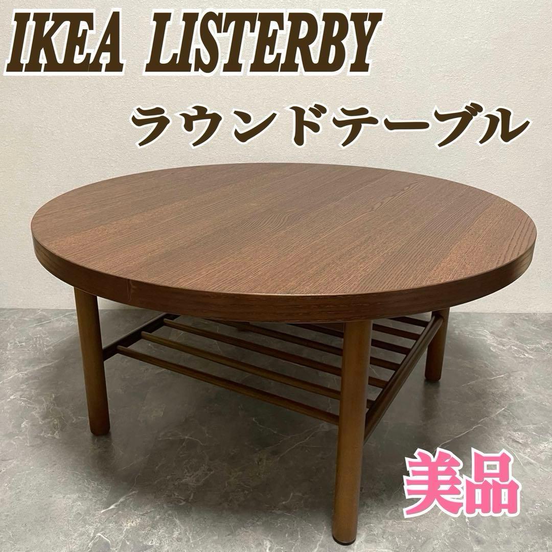 IKEA LISTERBY ラウンドセンター　　テーブル 90cm LISTERBY mesa de centro, marrón oscuro chapa haya, 90 cm - IKEA