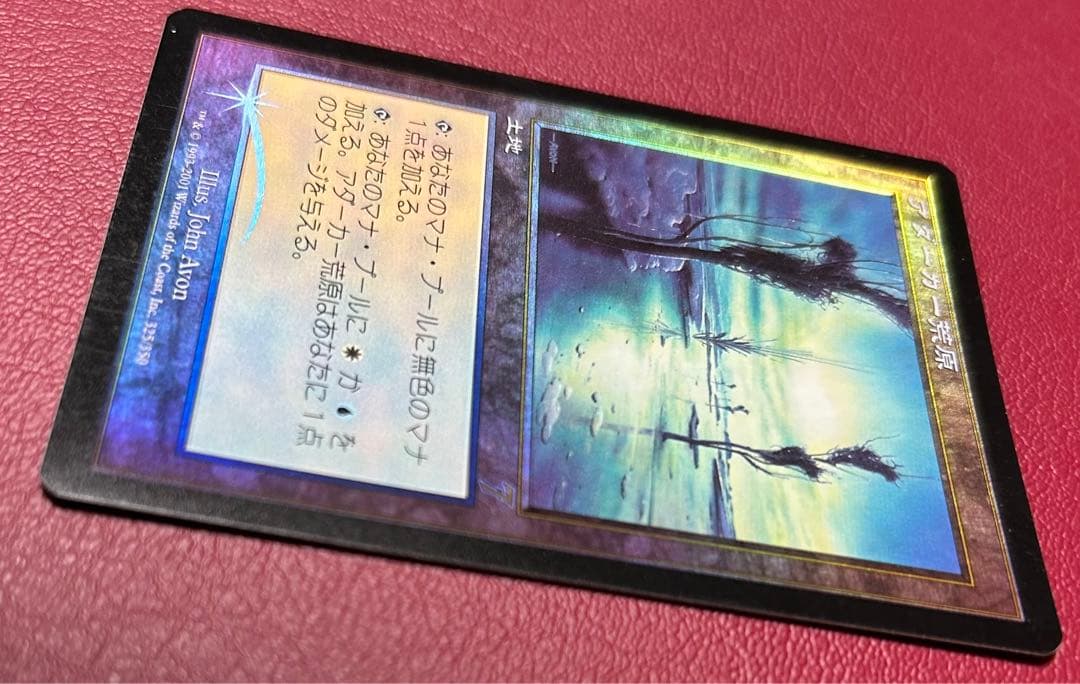 mtg アダーカー荒原 7版 日本語foil1枚