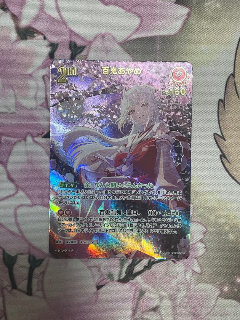 ホロライブカード 百鬼あやめ 2nd UR - メルカリ