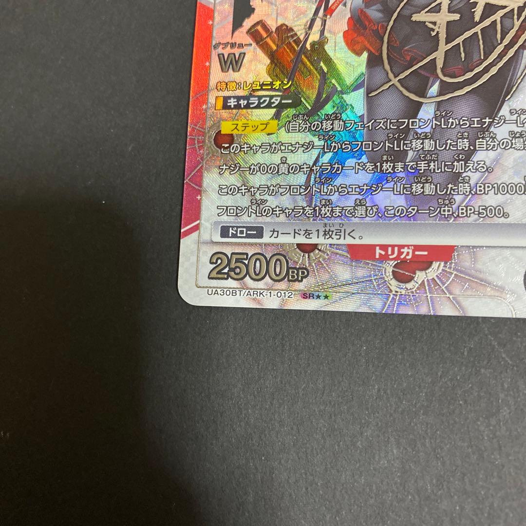 ユニオンアリーナ アークナイツ W 星2 パラレル サイン ダブリュー