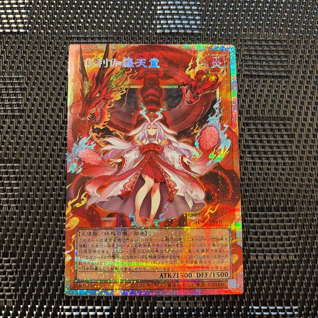 倶利伽羅天童 OF プリシク 1枚 - メルカリ