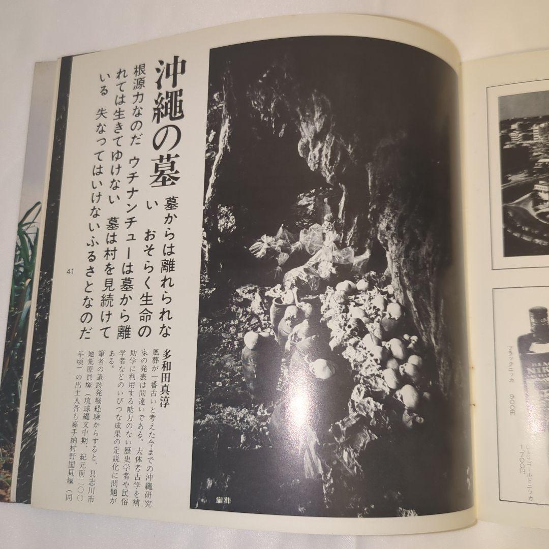 希少 文化誌 沖縄 創刊号 写真誌・アートブック 当時物 - メルカリ