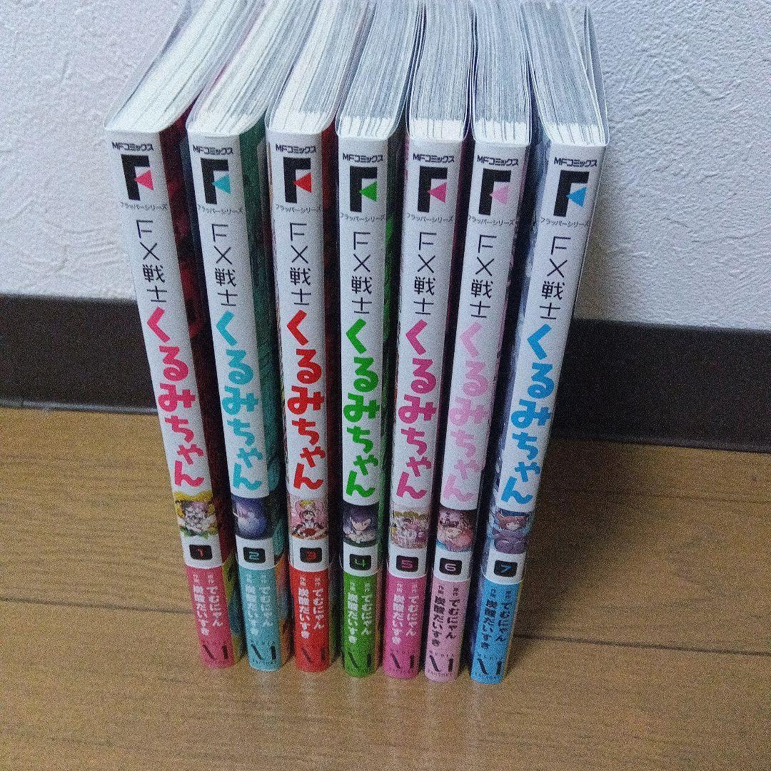 FX戦士くるみちゃん (1～7巻) 全巻帯付き初版セット 全巻セット