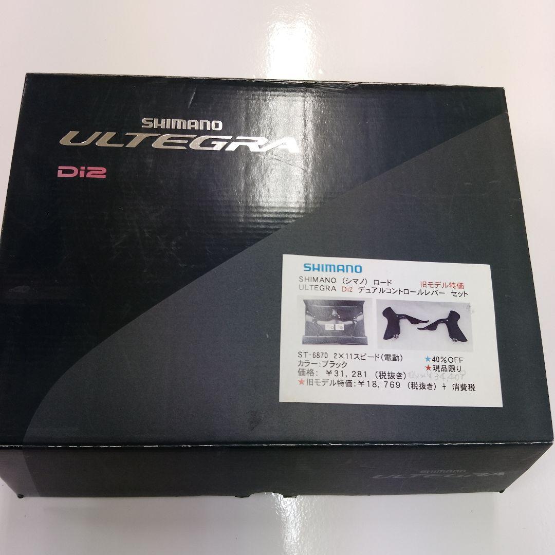 SHIMANO ULTEGRA Di2 ディレイラーコントロールレバーセット SHIMANO ( シマノ ) デュアルコントロールレバー ST-R9250 Di2 / 機械