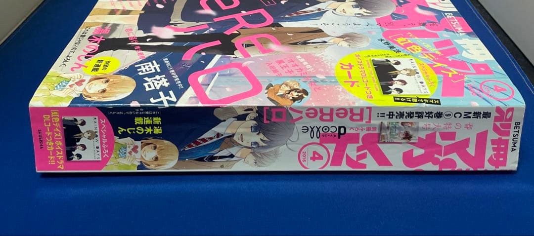 別冊マーガレット2016年4月号 - メルカリ