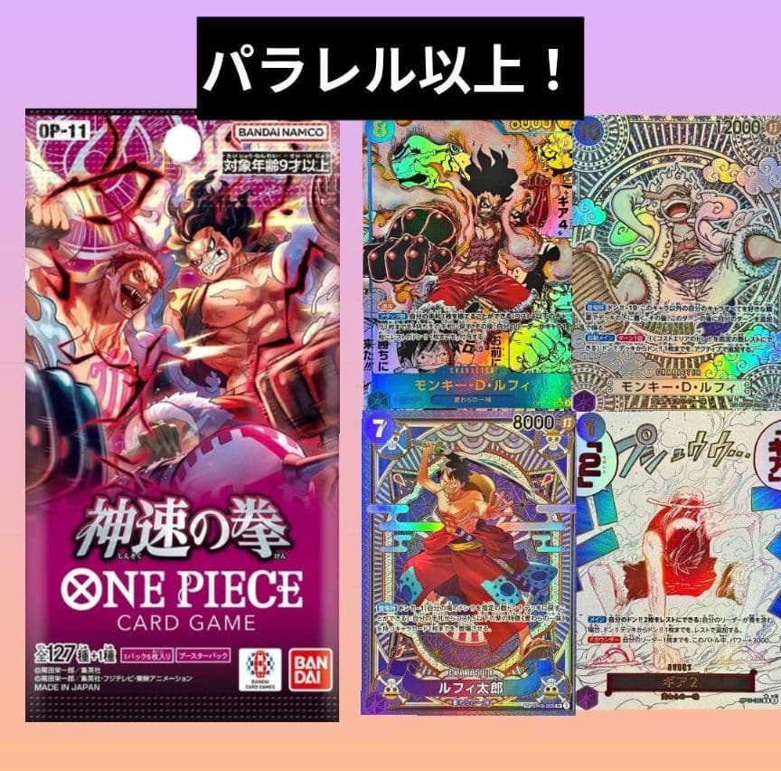 ワンピースカード 神速の拳 1パック - メルカリ