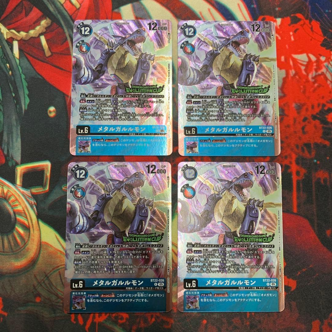 デジモンカード メタルガルルモン エボリューションカップ プロモ 4枚