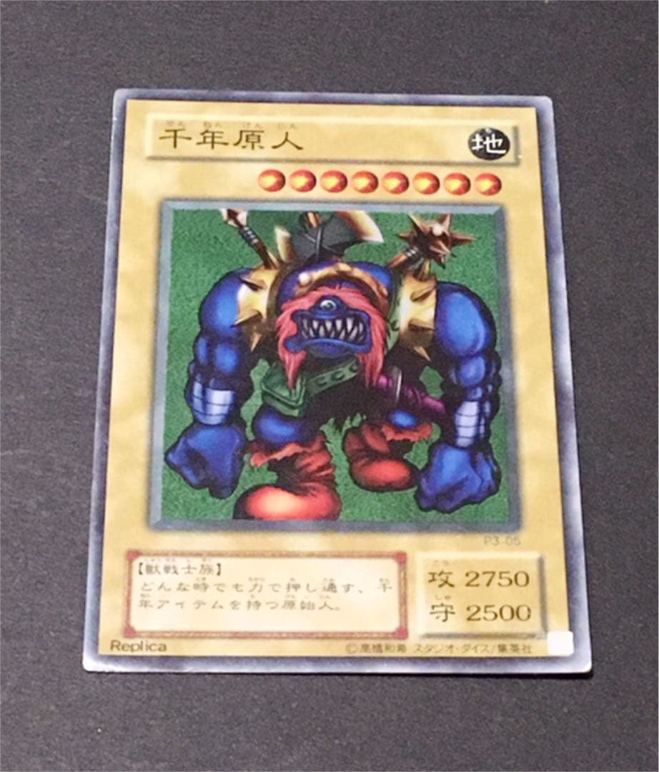 遊戯王 レプリカ スーパーレア 千年原人 - メルカリ
