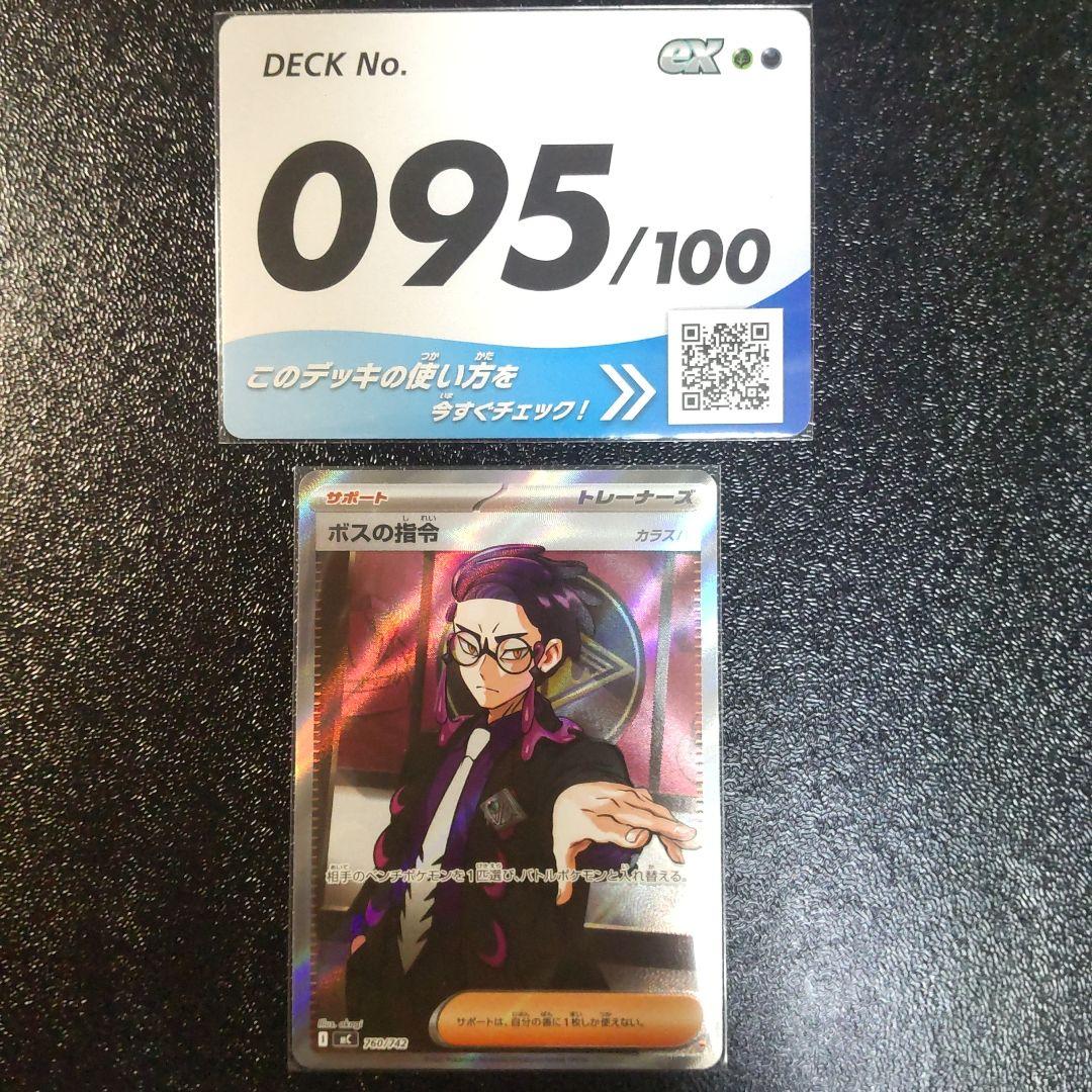 美品　スタートデッキ100バトルコレクション ボスの指令 sr カラスバ スタートデッキ100 バトルコレクション ボスの司令 SR カラスバ｜Yahoo