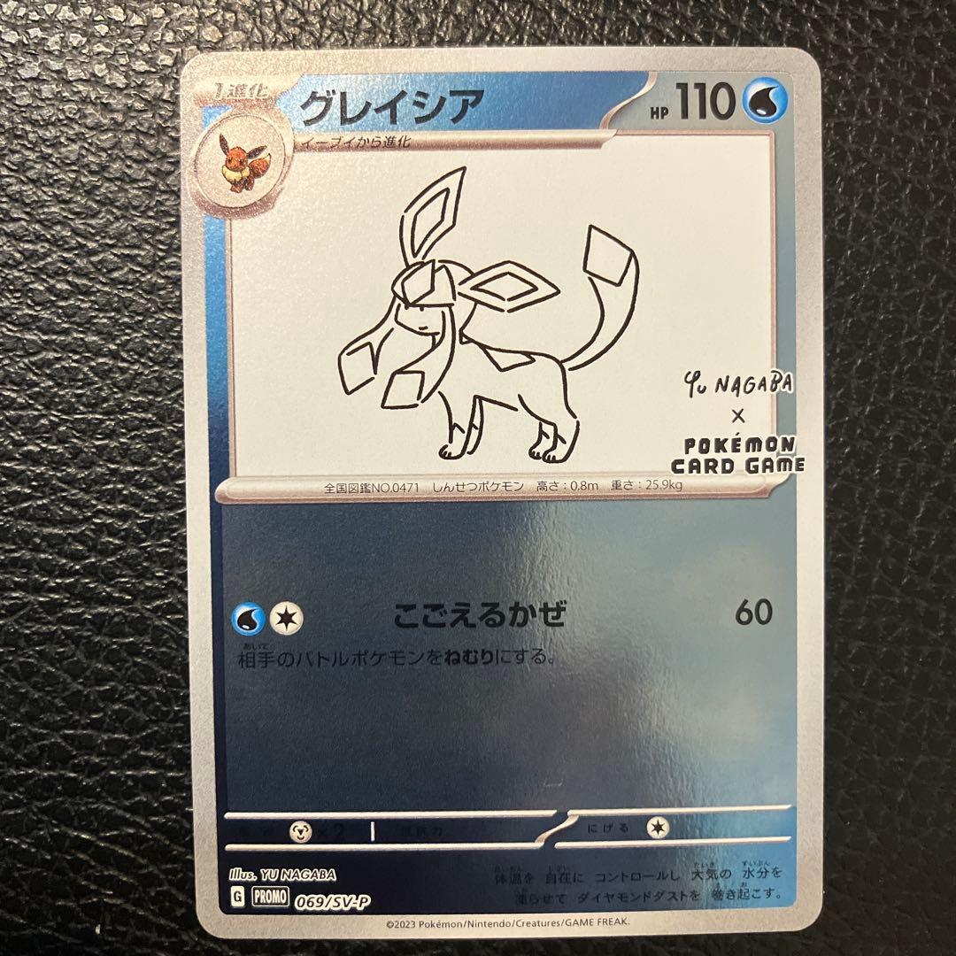 グレイシア YU NAGABA × ポケモンカードゲーム PROMO SV-P… グレイシア 《YU NAGABA》 (プロモ) {069/SV-P} [SV] - magi通販