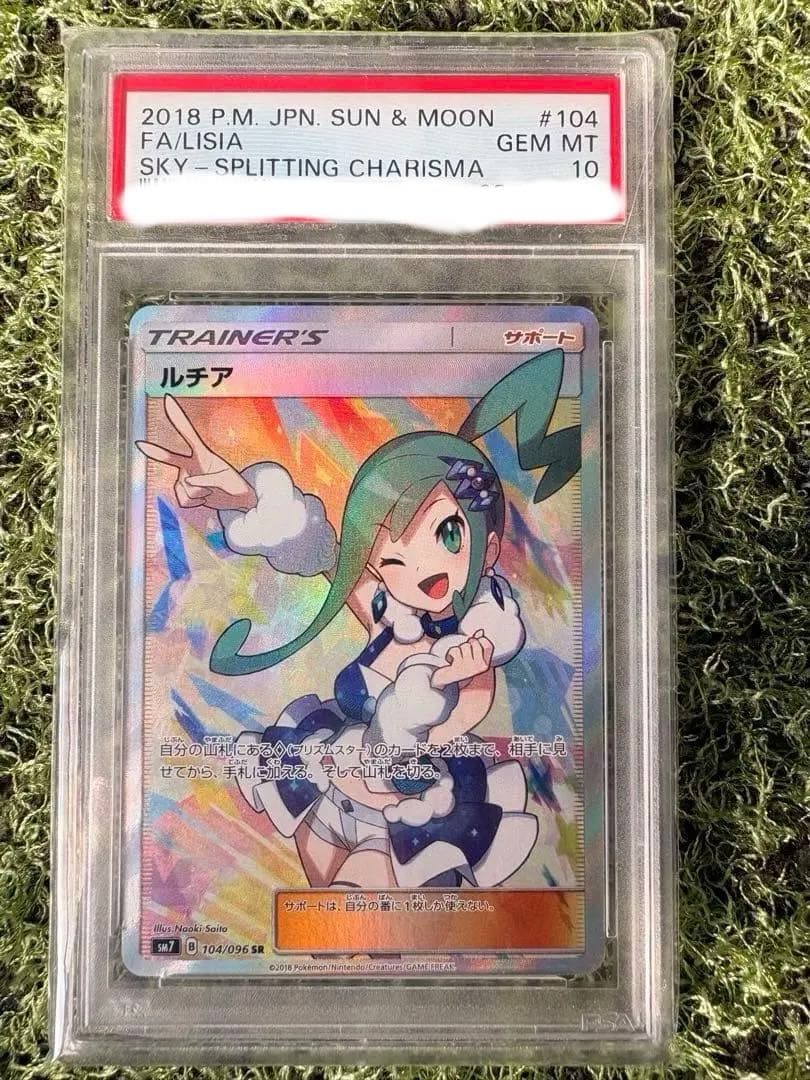 ルチア sr PSA 10 裂空のカリスマ ポケカ - メルカリ