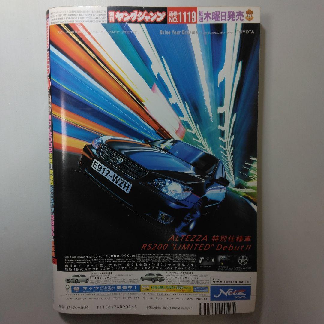 制コレ2002 紗栄子 かしゆか 週刊ヤングジャンプ