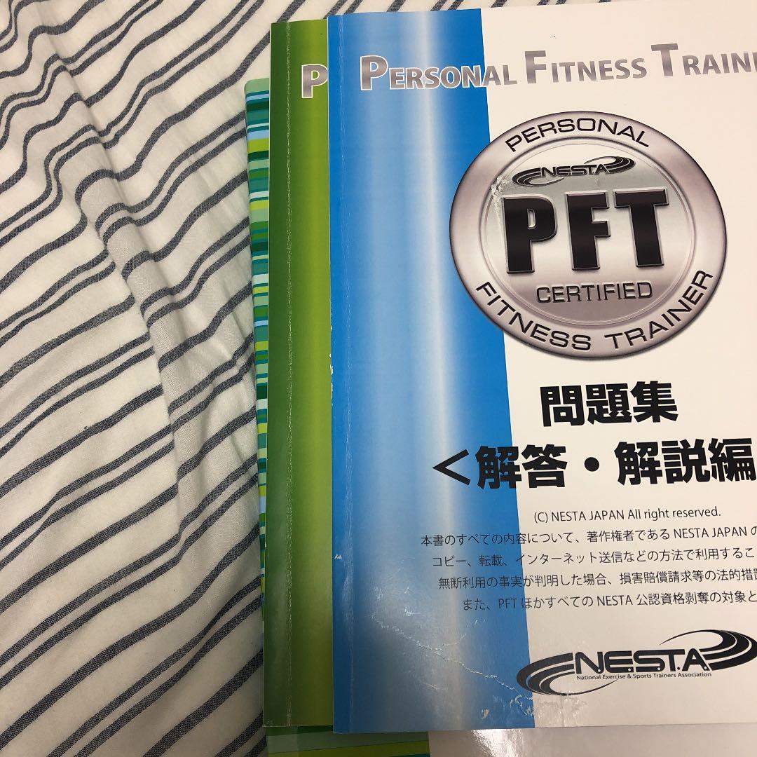 NESTA PFT】テキスト&問題集 - メルカリ