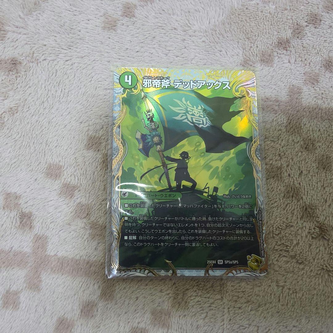 邪帝斧 デッドアックス/真なる邪悪 ザ=デッドマン 金トレジャー - メルカリ