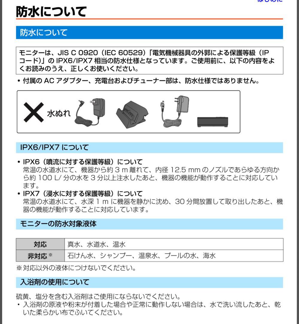 防水IPX7】極美品✨ Panasonic お風呂テレビ ポータブル 15型