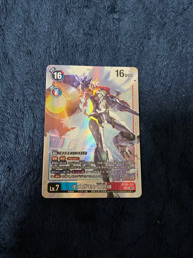 デジモンカード　オメガモンＸ抗体　BT20-102 シークレット オメガモンx抗体 シークレット sec bt20-102 - メルカリ