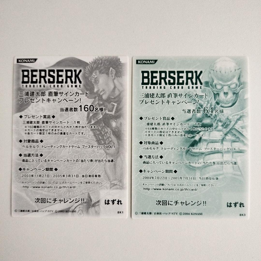 ベルセルクカード BERSERK TCG 外れカード2枚セット BK1 BK3 - メルカリ