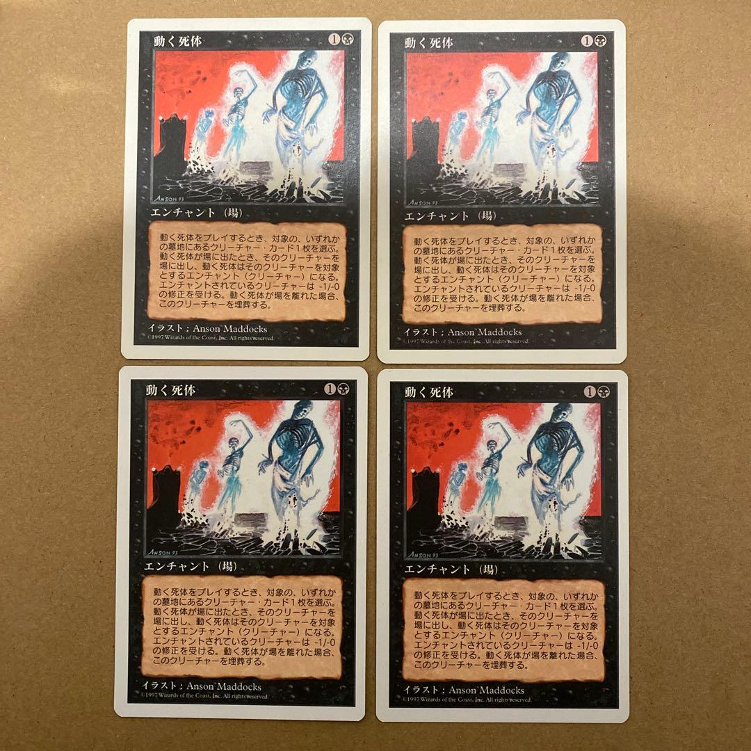 MTG 動く死体/Animate Dead 5ED 日本語4枚 - メルカリ