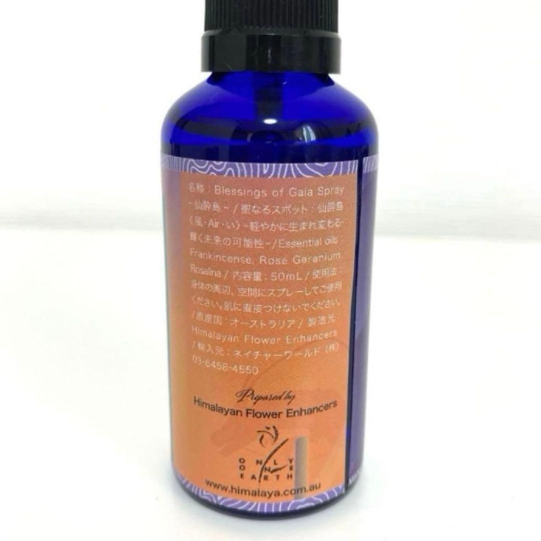 最終価格】Blessing of Gaia Spray 4本セット