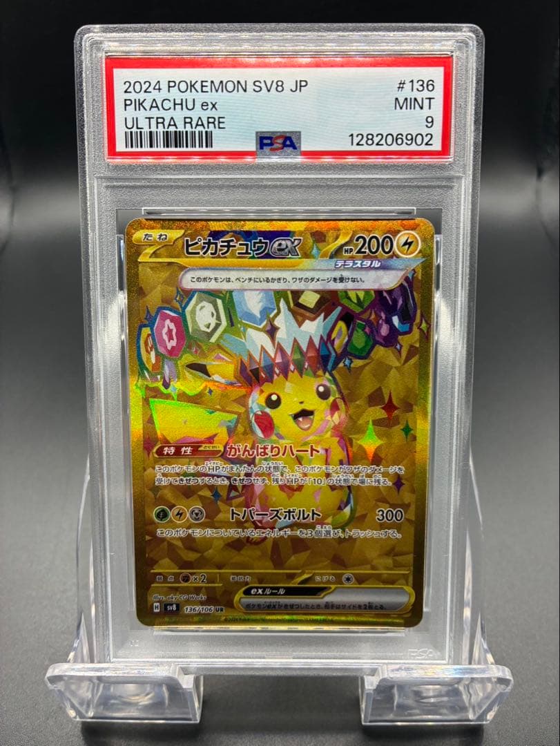 【PSA9】ポケモンカード 超電ブレーカー ピカチュウ ex UR 拡張パック「超電ブレイカー」｜ポケモンカードゲーム公式ホームページ
